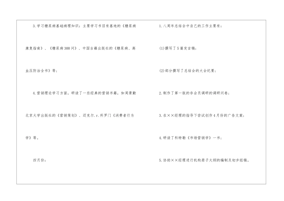 市场部下半年工作计划精选7篇_第2页
