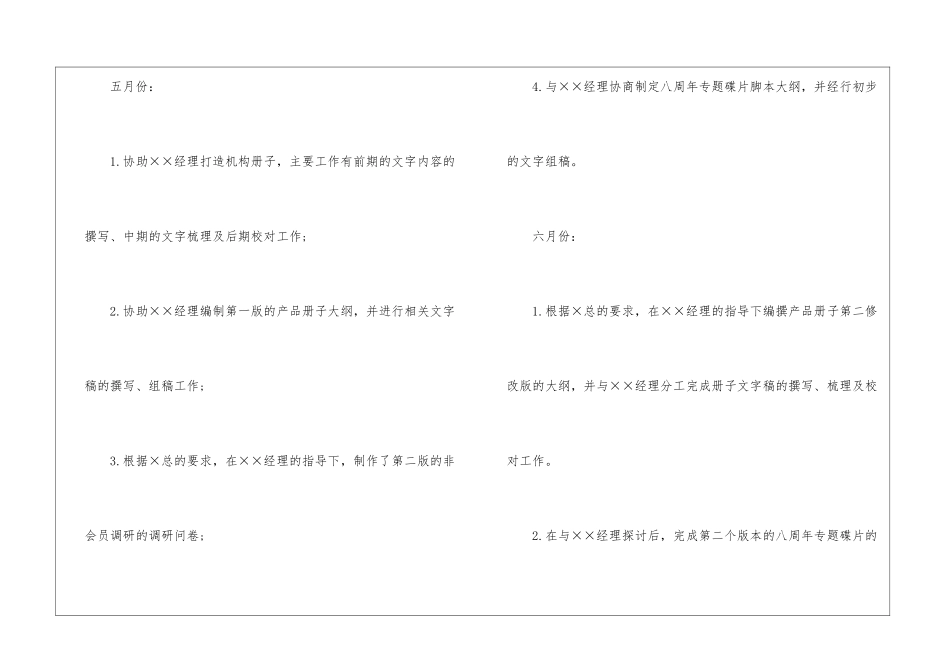 市场部下半年工作计划精选7篇_第3页