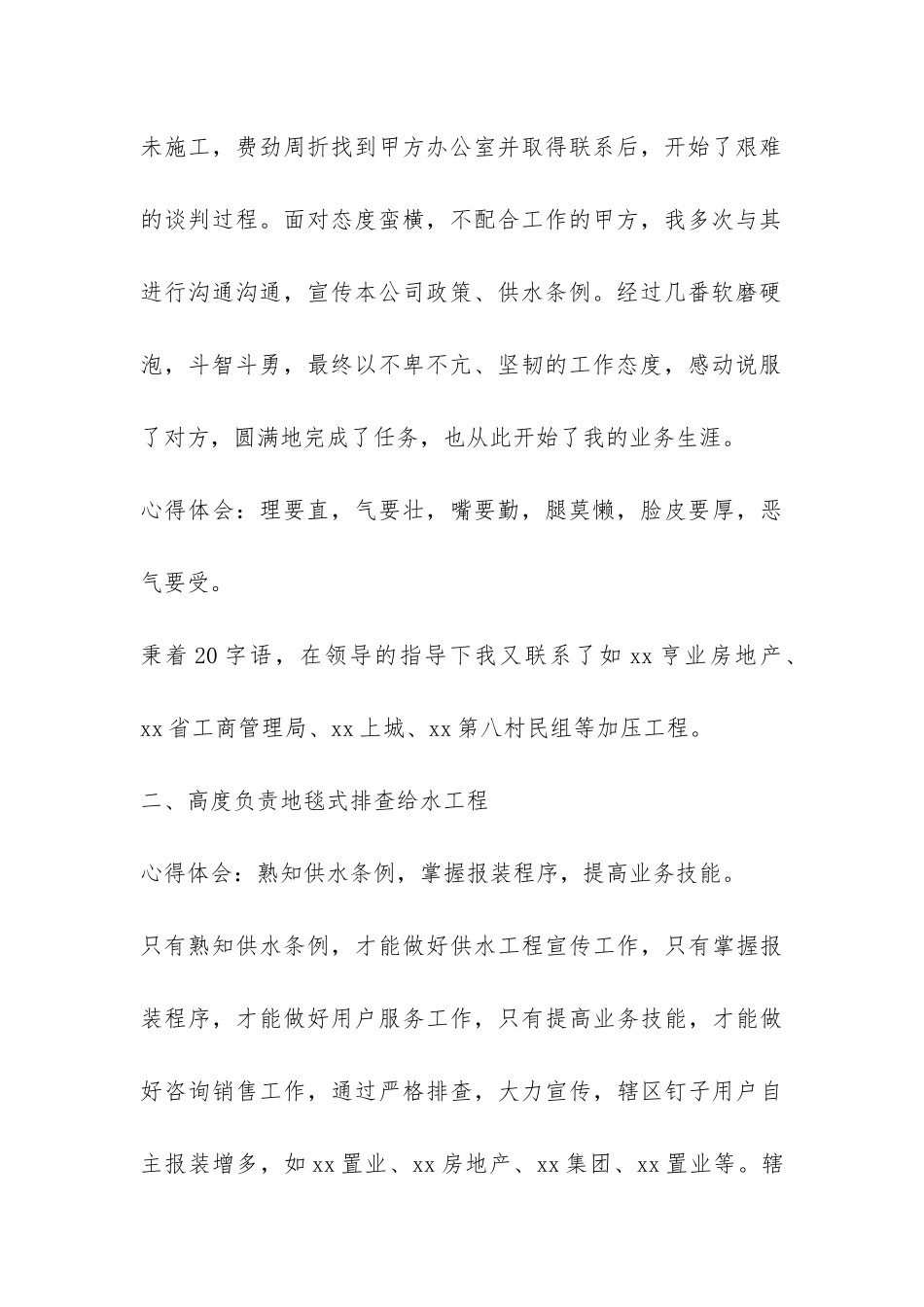 市场部业务员2024年度个人工作总结-_第2页