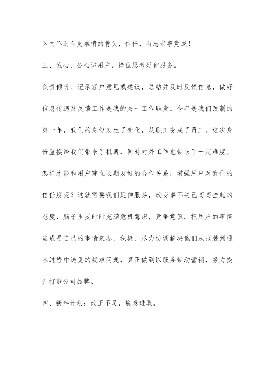 市场部业务员2024年度个人工作总结-_第3页