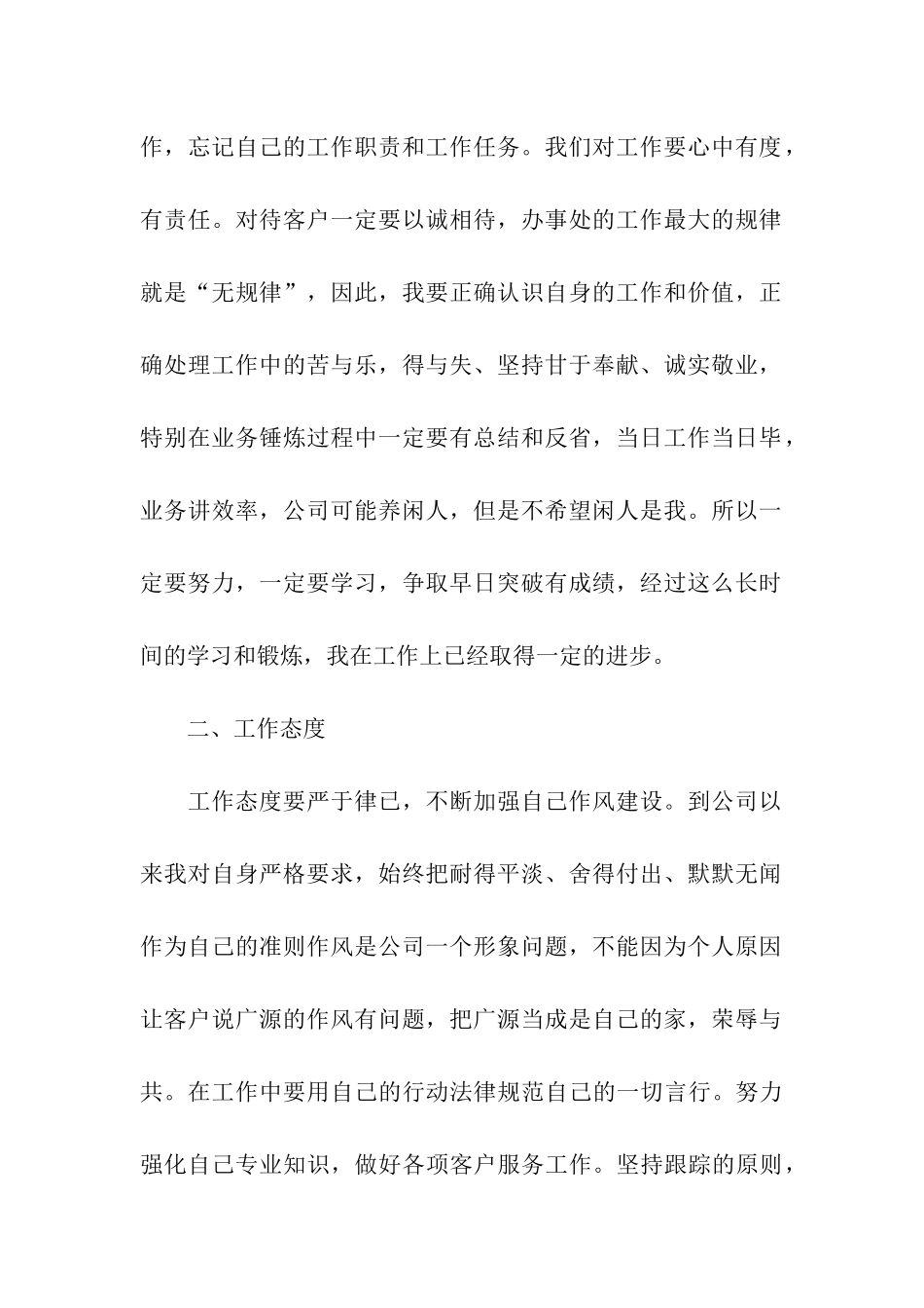 市场部个人工作年终总结_第2页