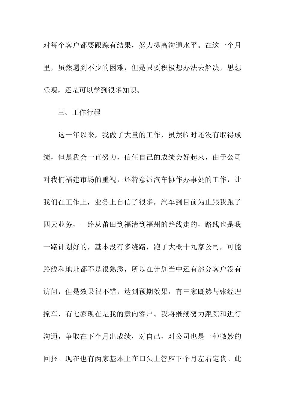 市场部个人工作年终总结_第3页