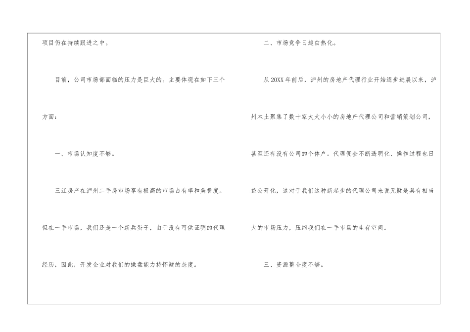 市场部个人工作总结_第2页