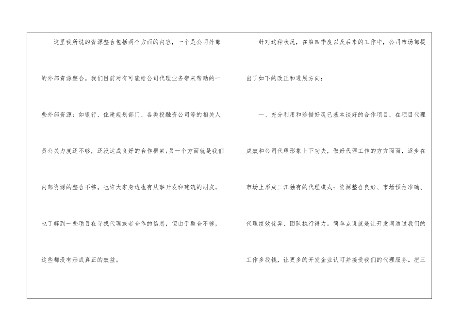市场部个人工作总结_第3页