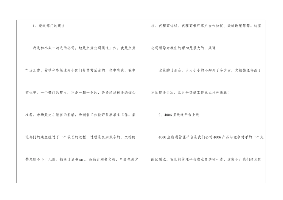 市场部个人年终工作总结_第3页