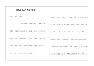市场部个人年终工作总结