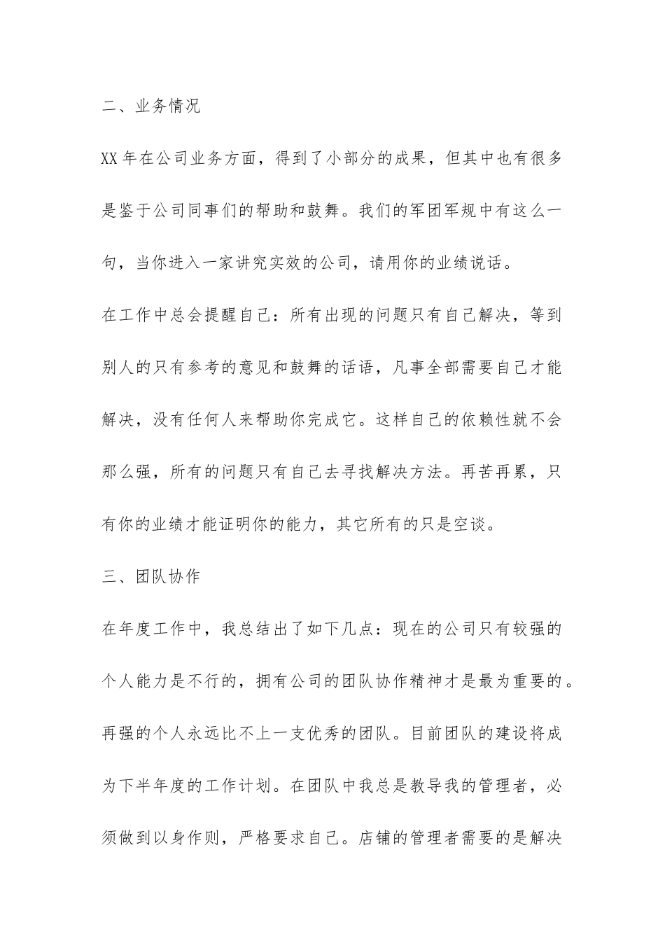 市场部业务员年度工作总结-_第2页