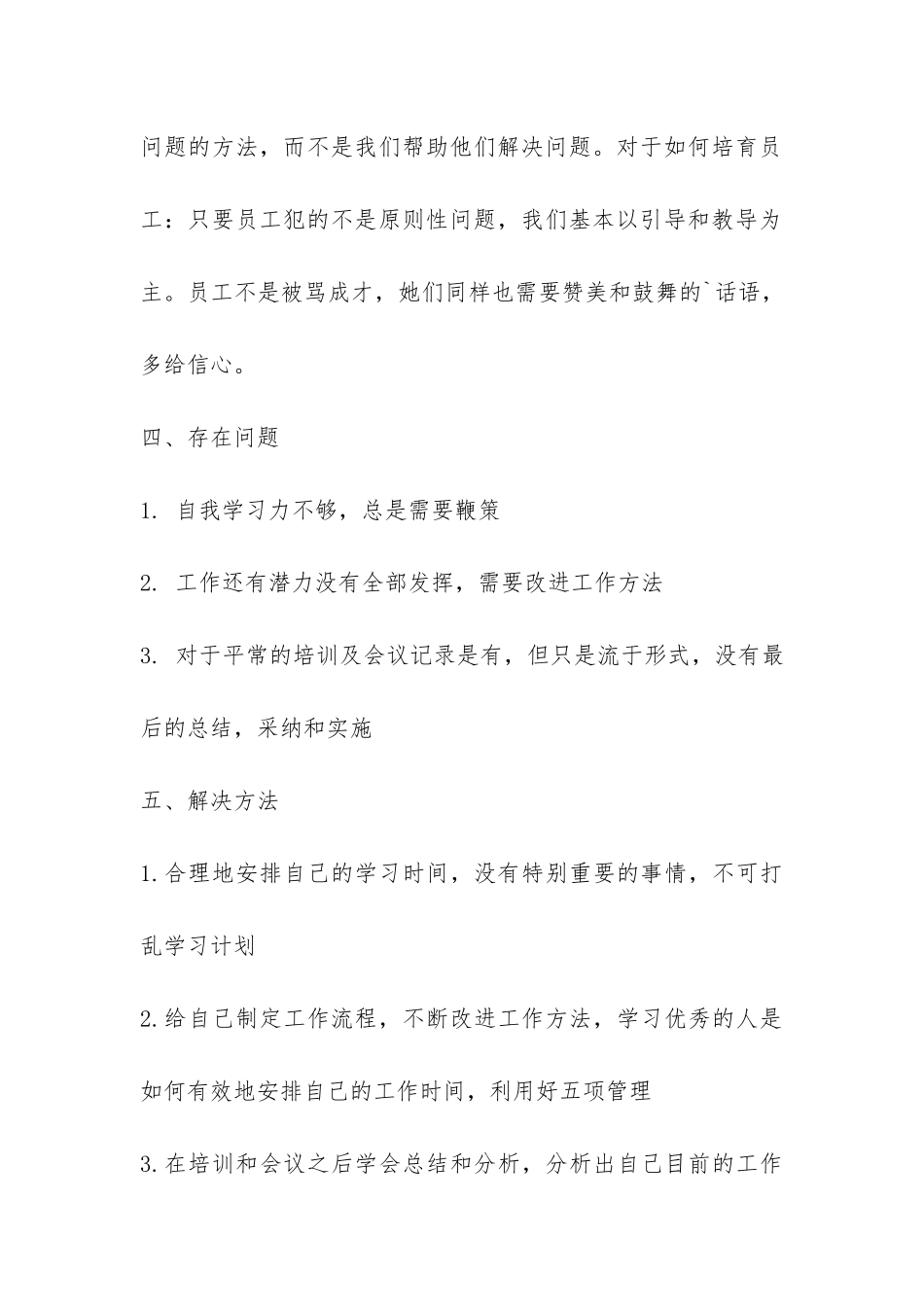 市场部业务员年度工作总结-_第3页