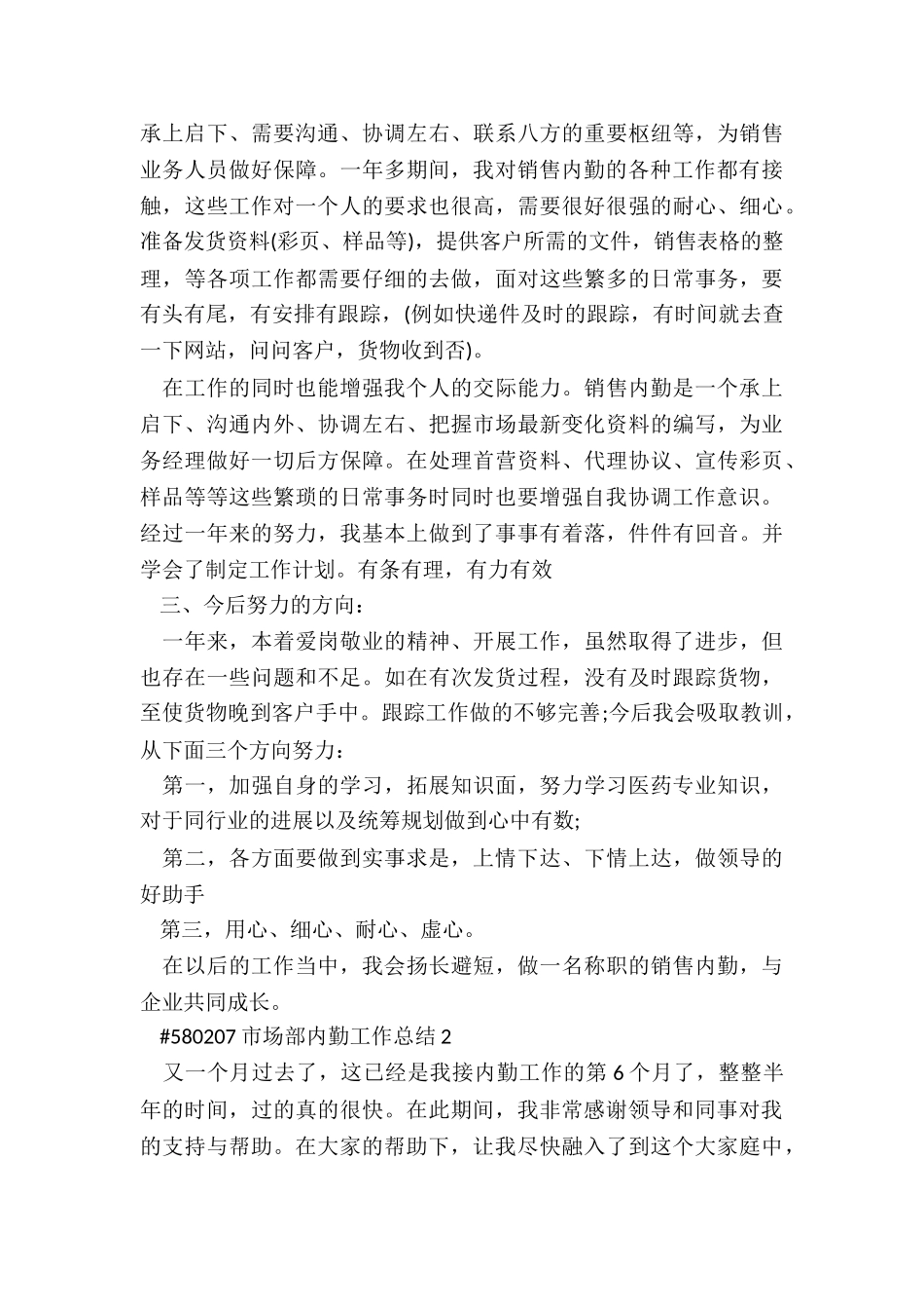 市场部内勤工作总结4篇_第2页