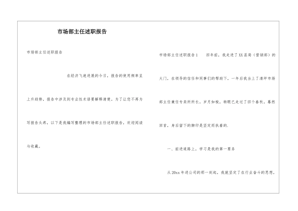 市场部主任述职报告_第1页