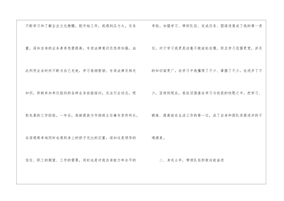 市场部主任述职报告_第2页