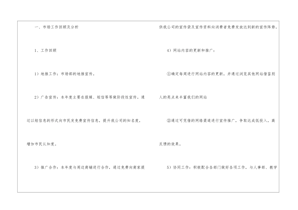 市场部主管年终工作总结_第2页