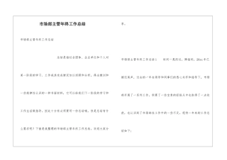 市场部主管年终工作总结