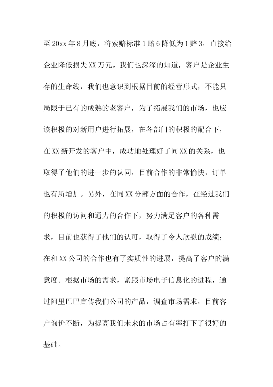 市场部副总经理年度工作总结_第2页