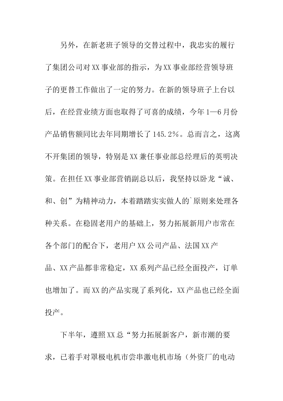 市场部副总经理年度工作总结_第3页