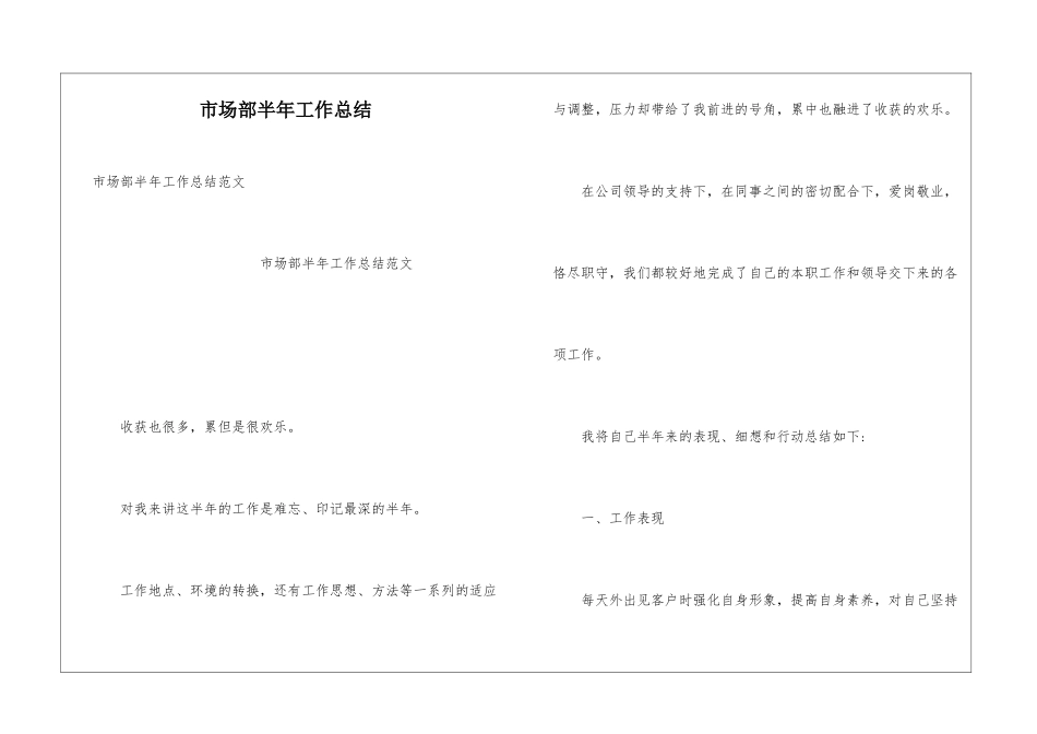 市场部半年工作总结_第1页