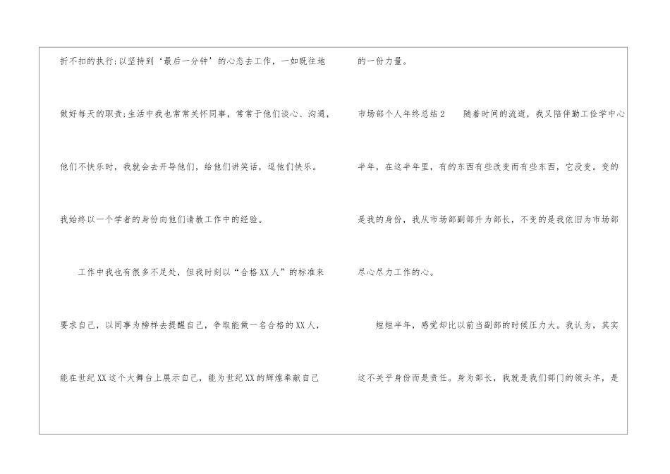 市场部个人年终总结_第3页