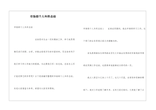 市场部个人年终总结