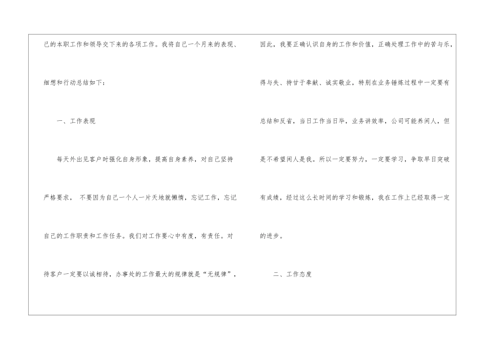 市场部个人述职报告_第2页
