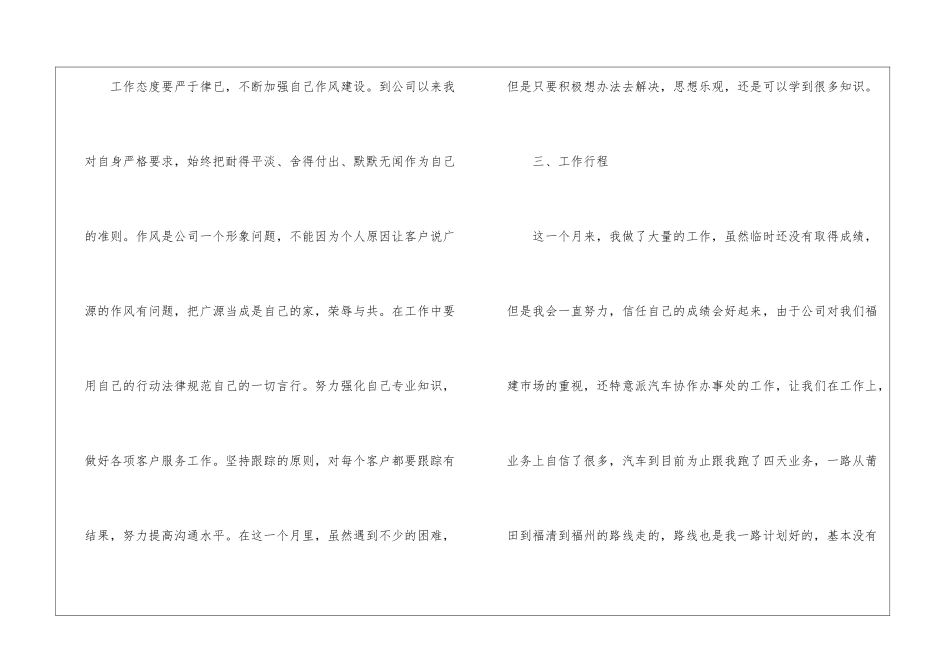 市场部个人述职报告_第3页