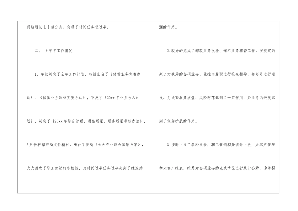 市场部半年工作计划6篇_第2页
