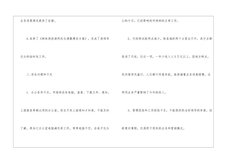 市场部半年工作计划6篇_第3页
