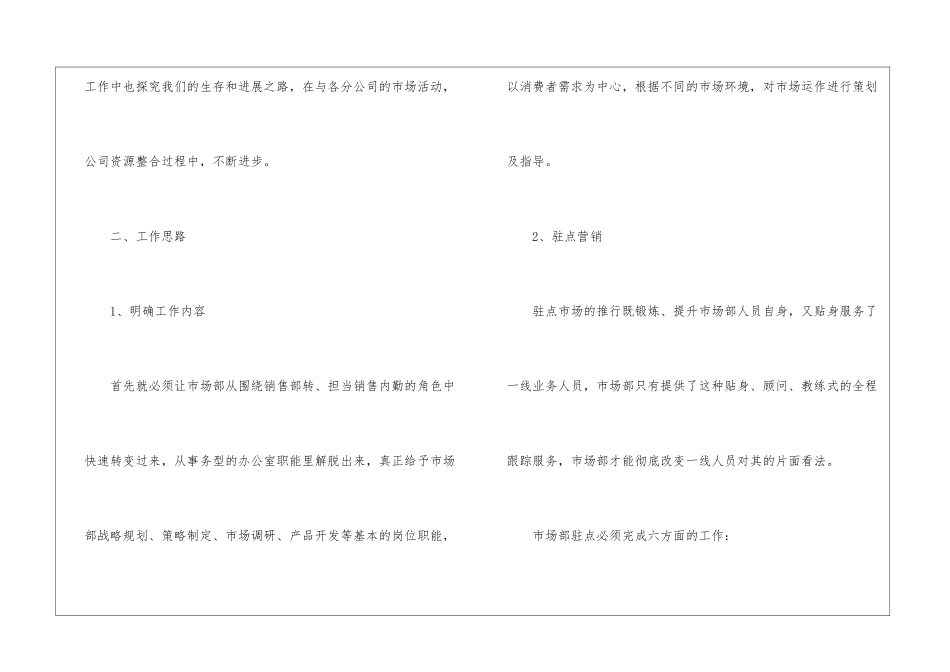 市场部半年工作计划5篇_第2页