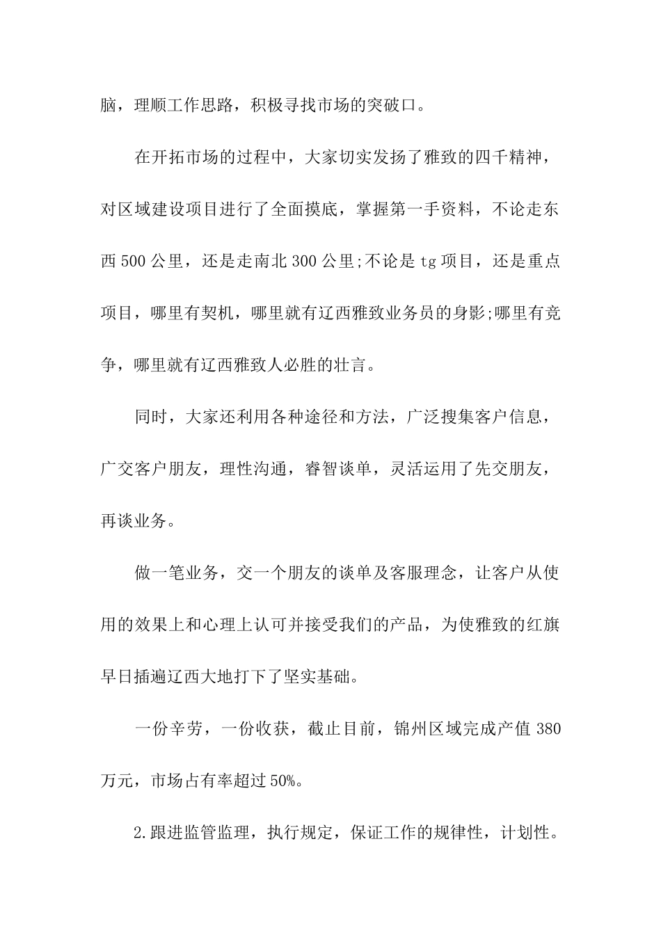 市场部人员年度工作总结_第2页