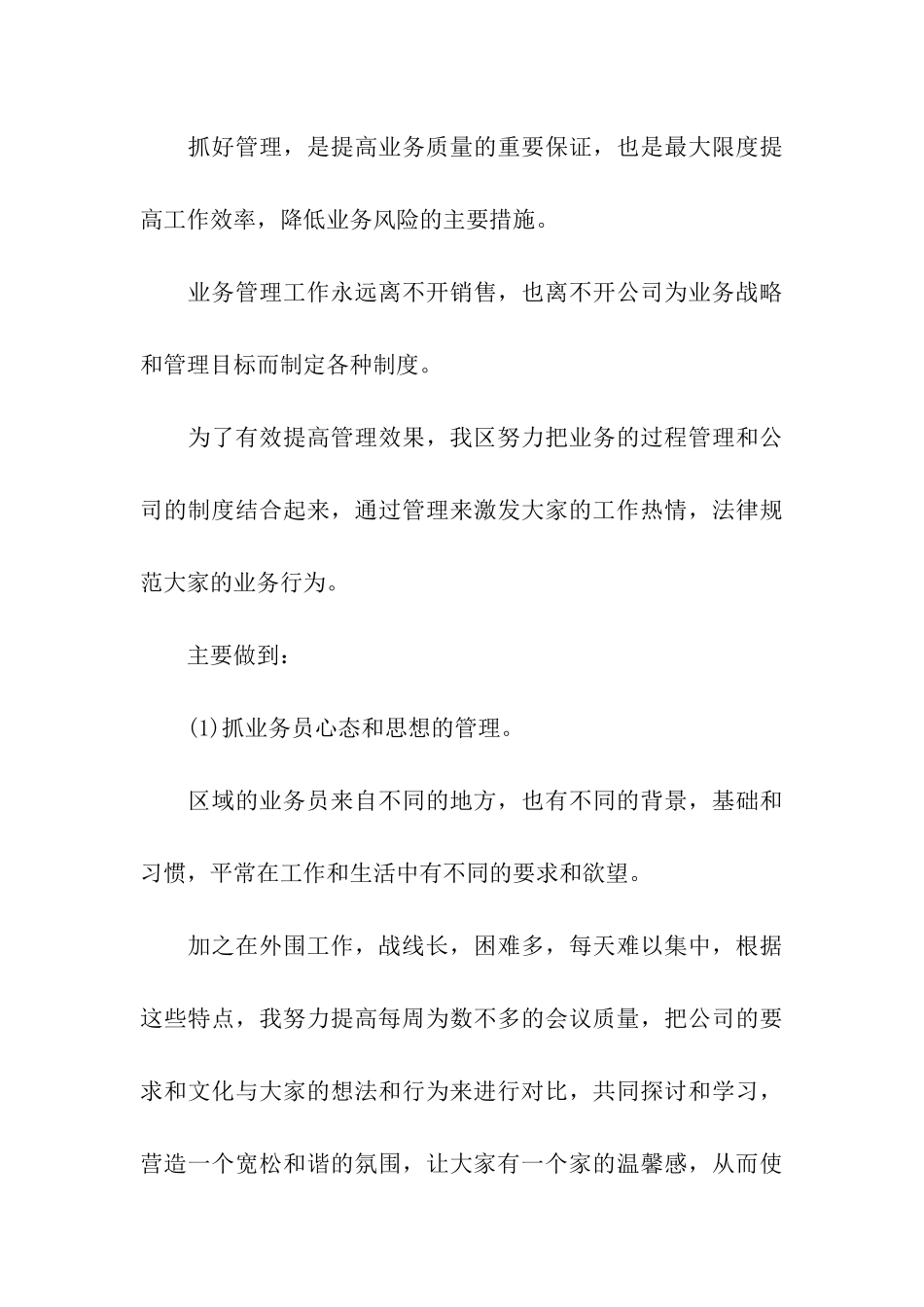 市场部人员年度工作总结_第3页