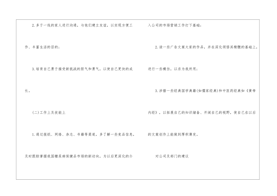 市场部半年工作计划七篇_第2页
