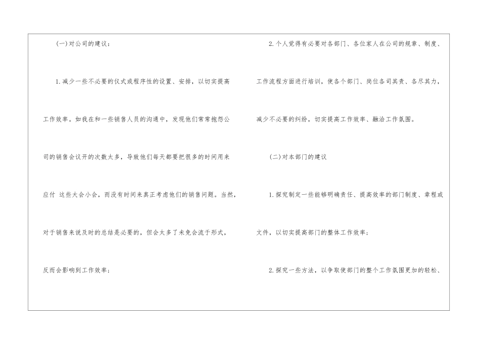 市场部半年工作计划七篇_第3页