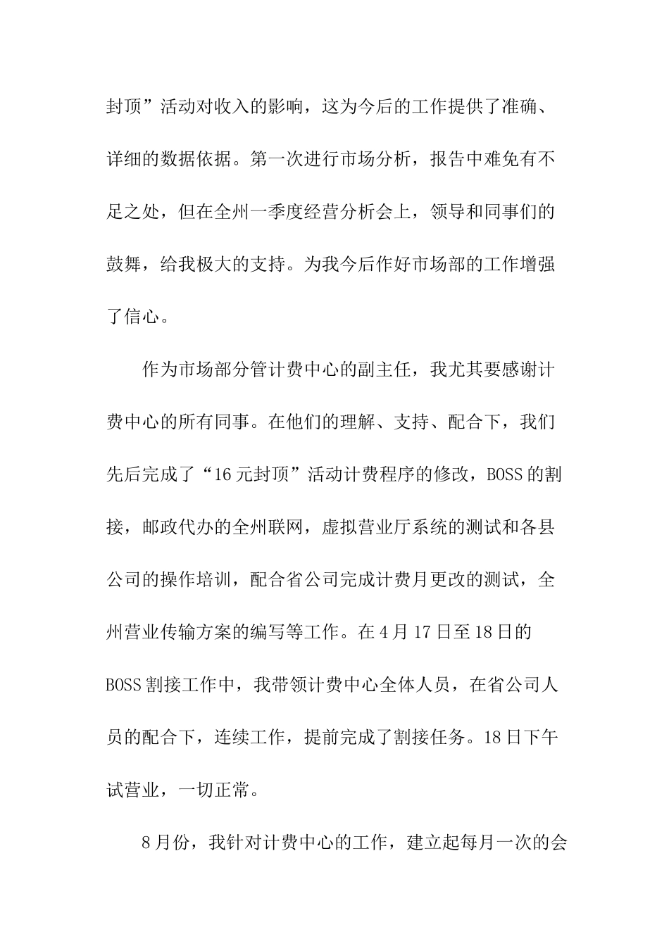 市场部副主任年度述职报告_第2页