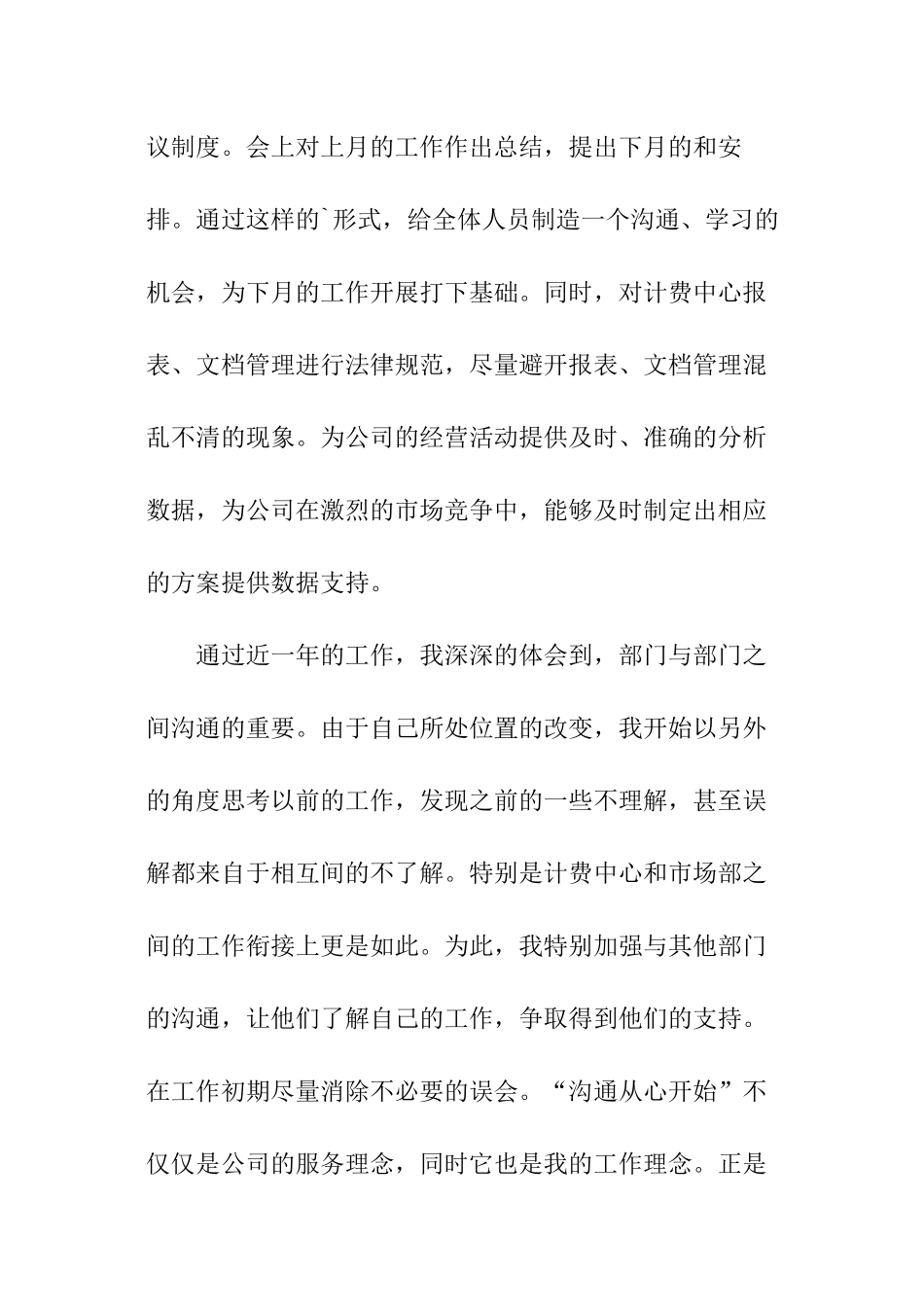 市场部副主任年度述职报告_第3页