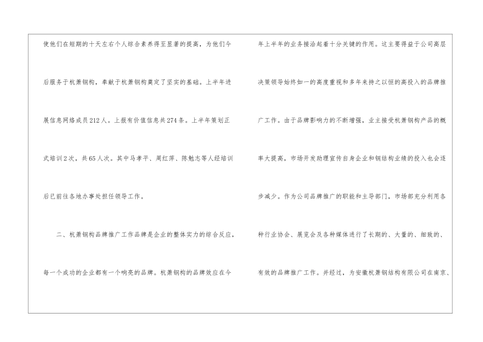 市场部半年工作计划十篇_第3页