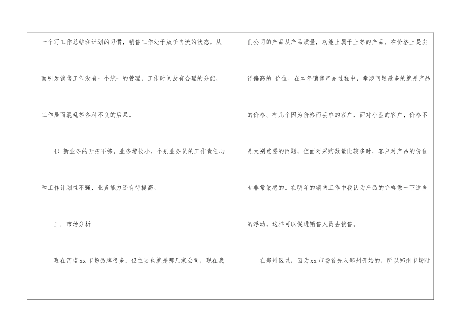 市场部员工个人销售工作计划_第3页