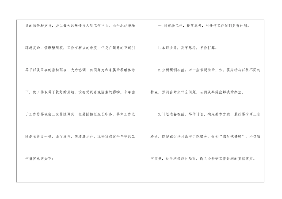 市场部员工上半年工作总结_第2页