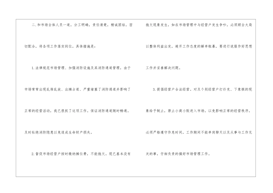 市场部员工上半年工作总结_第3页