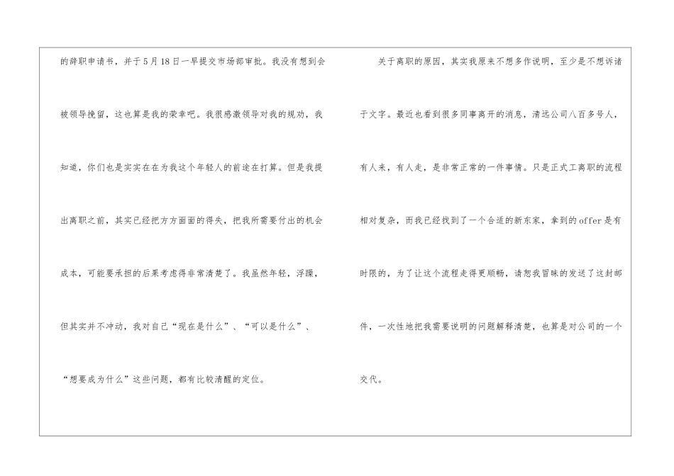 市场部员工辞职报告_第2页