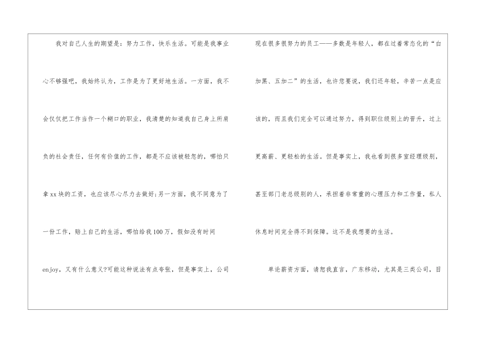 市场部员工辞职报告_第3页