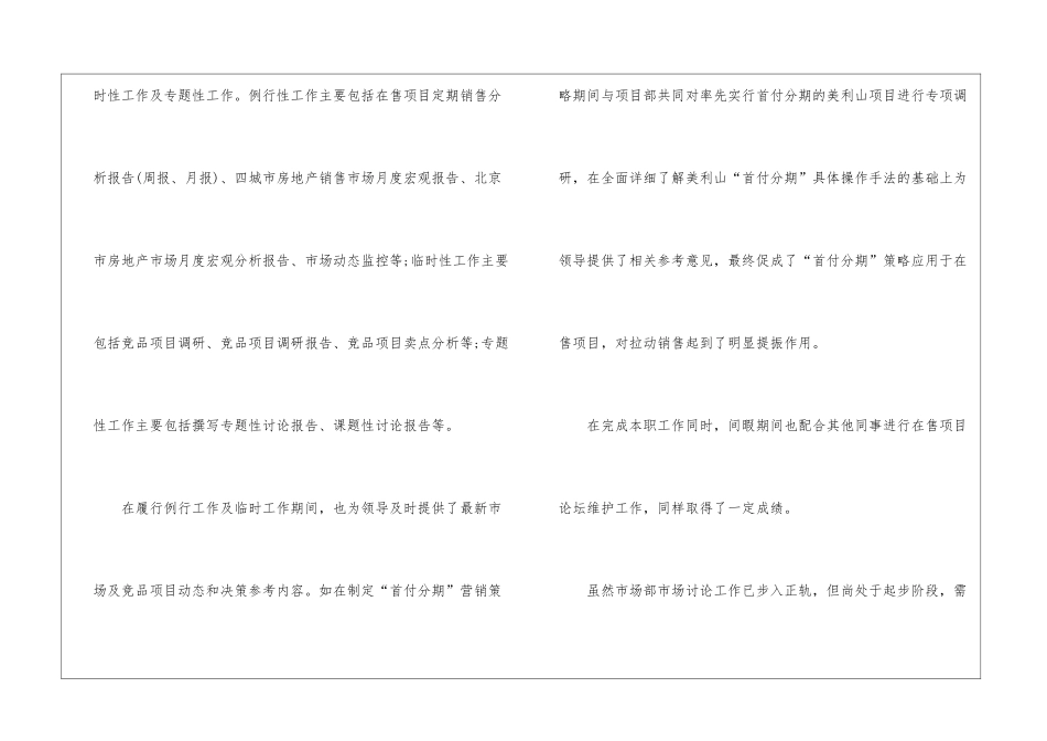 市场部周工作总结_第2页