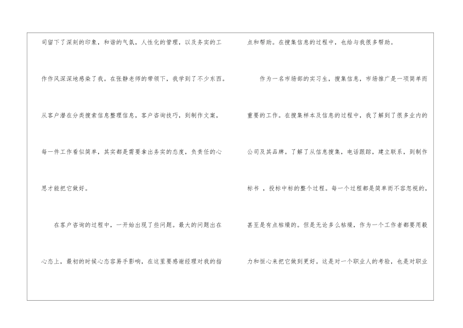 市场部实习报告3篇_第2页