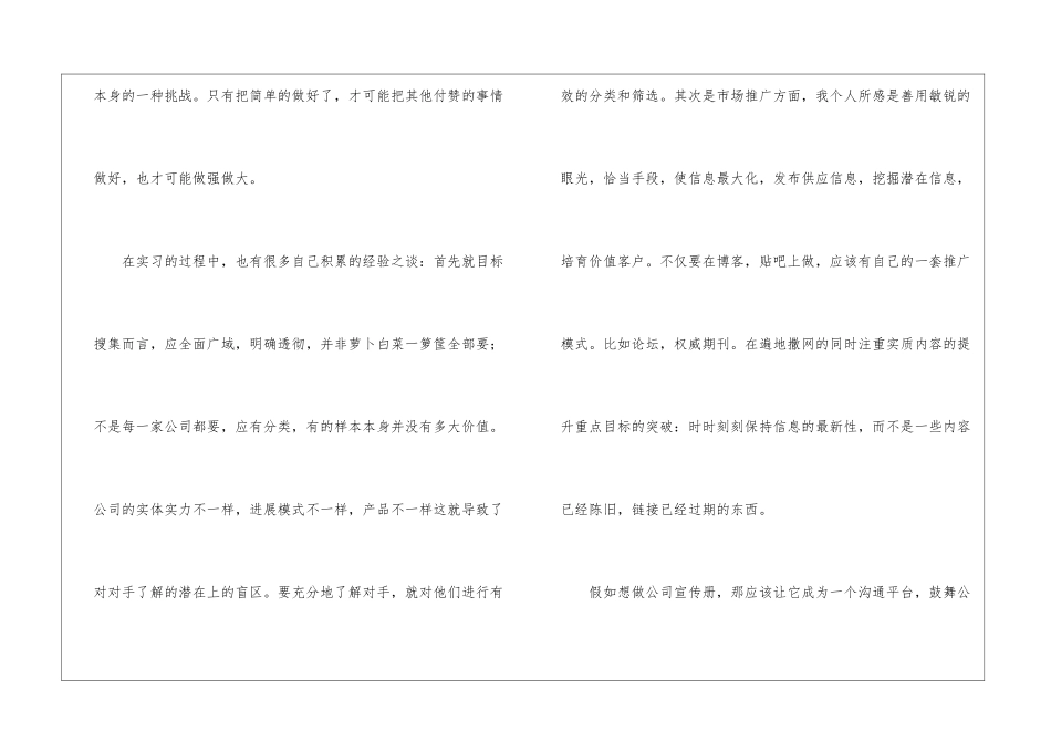 市场部实习报告3篇_第3页
