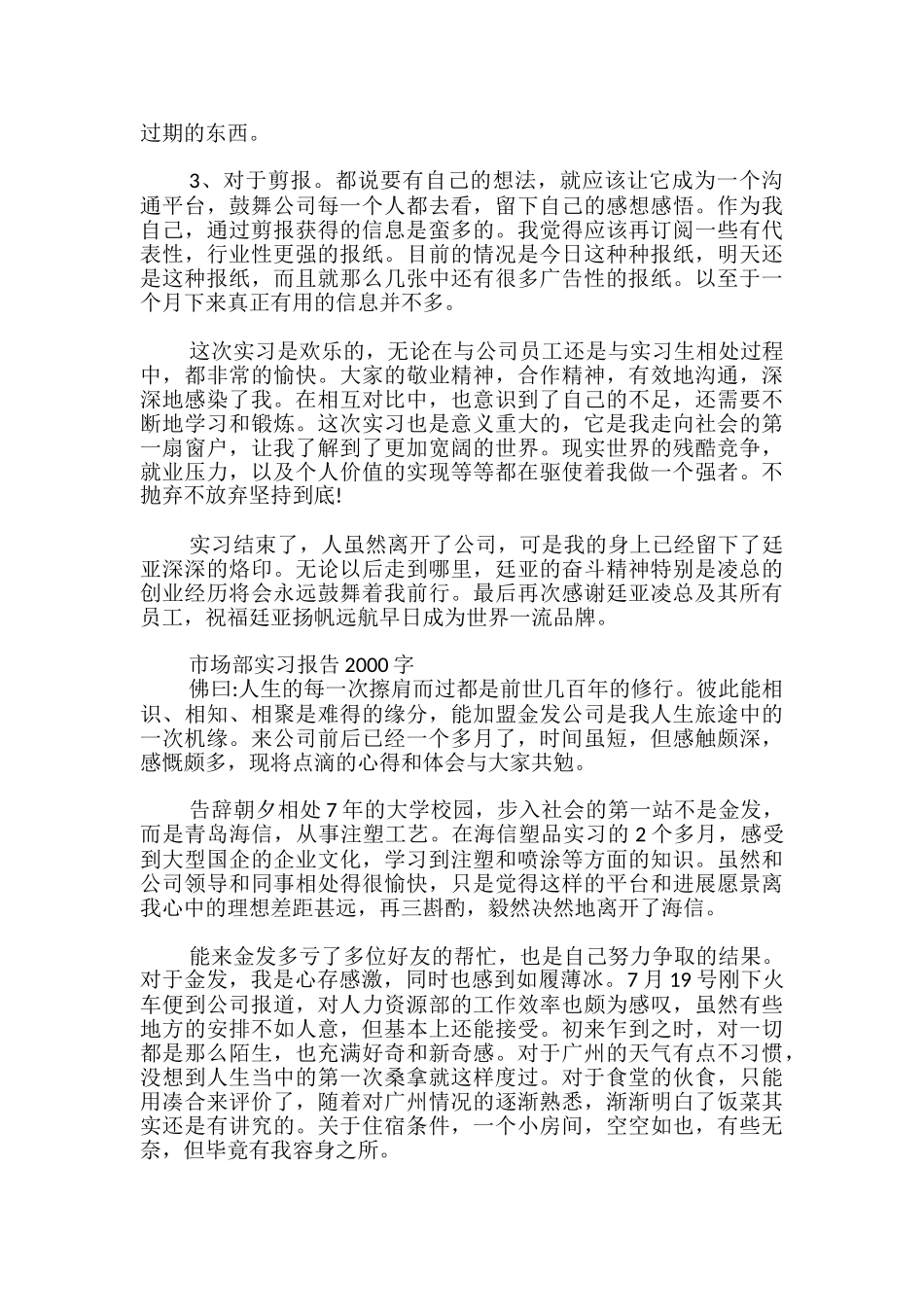 市场部实习报告2000字_第2页