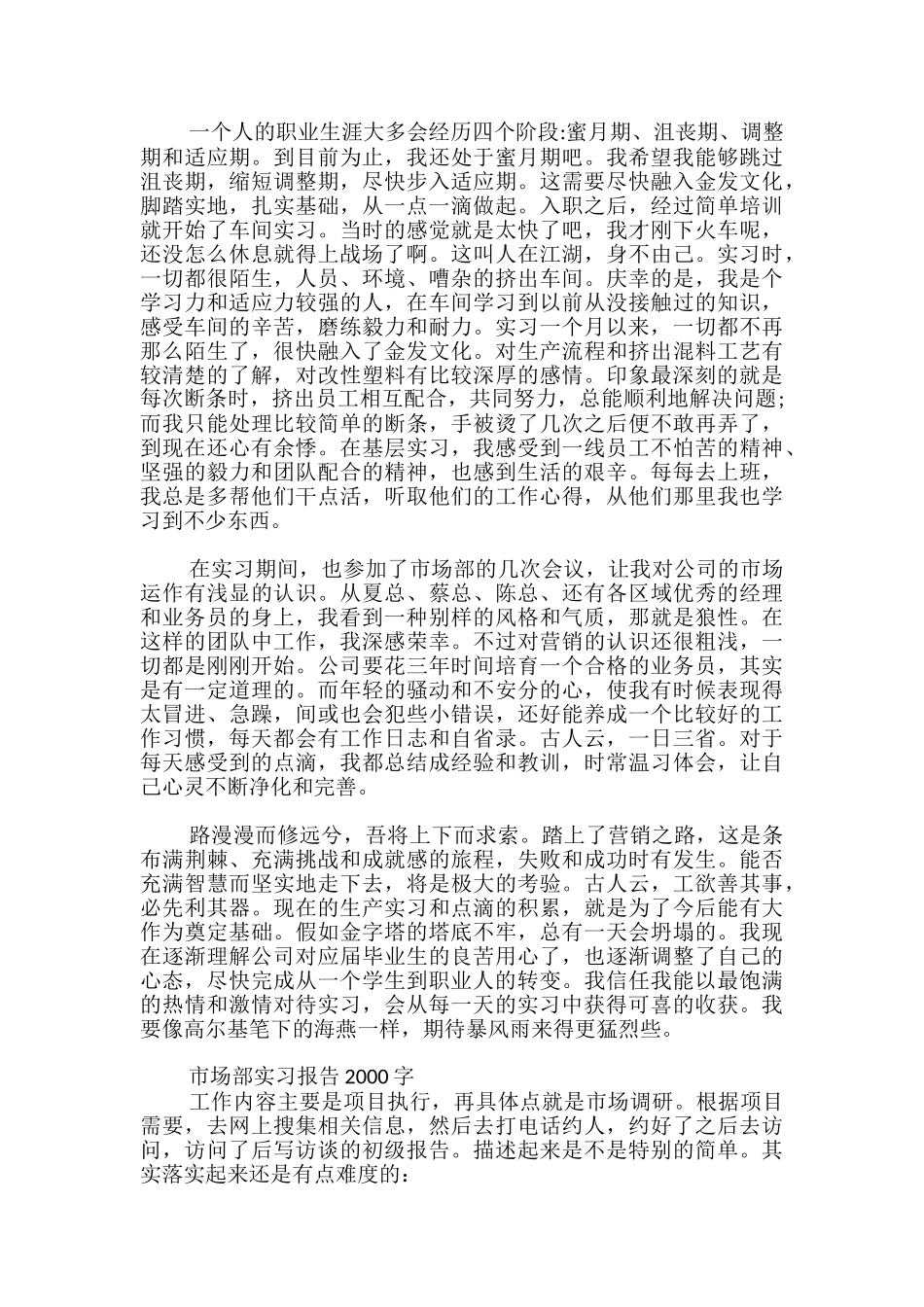 市场部实习报告2000字_第3页