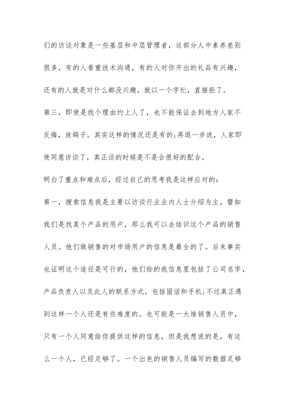 市场部实习报告总结-_第2页