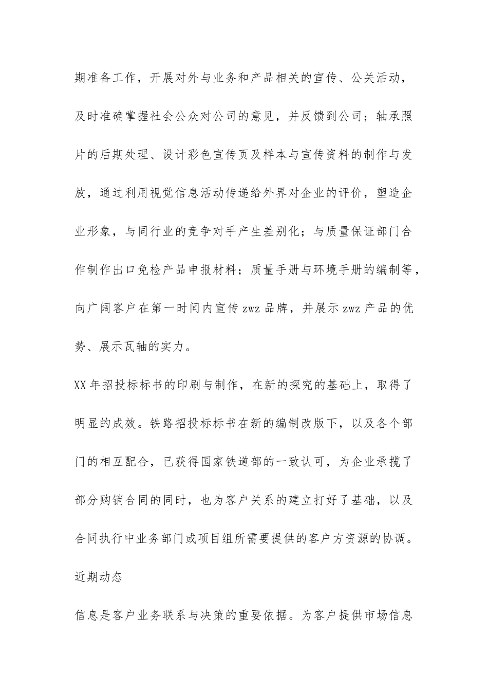 市场部员工年终工作总结-_第2页