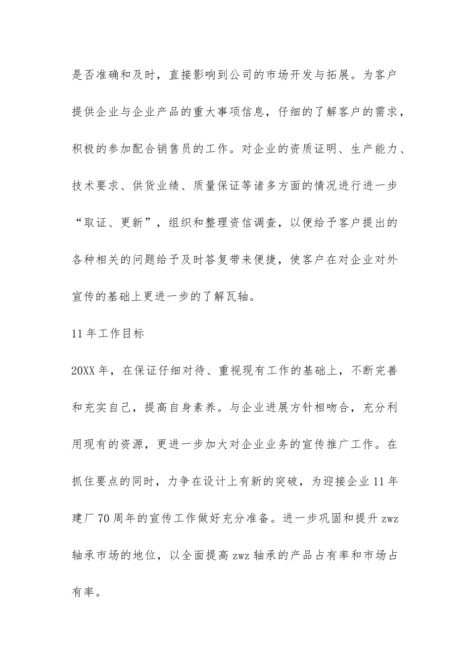 市场部员工年终工作总结-_第3页