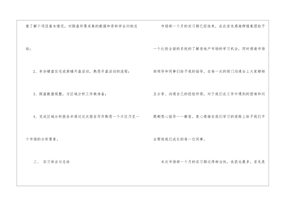 市场部实习报告三篇_第2页