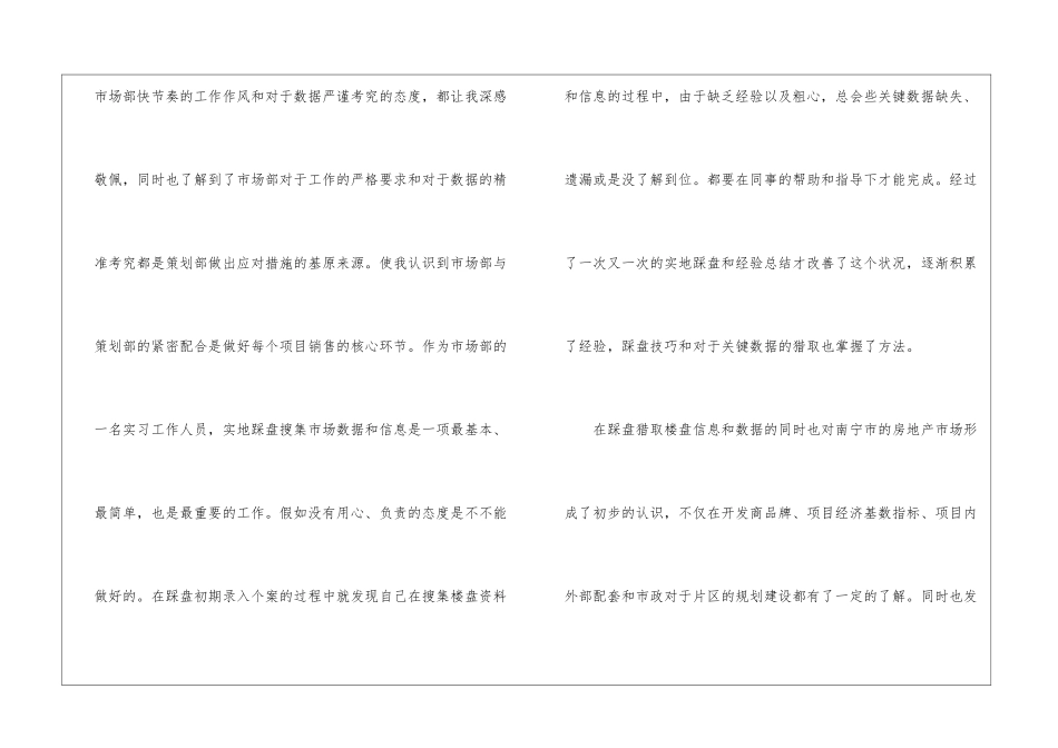 市场部实习报告三篇_第3页