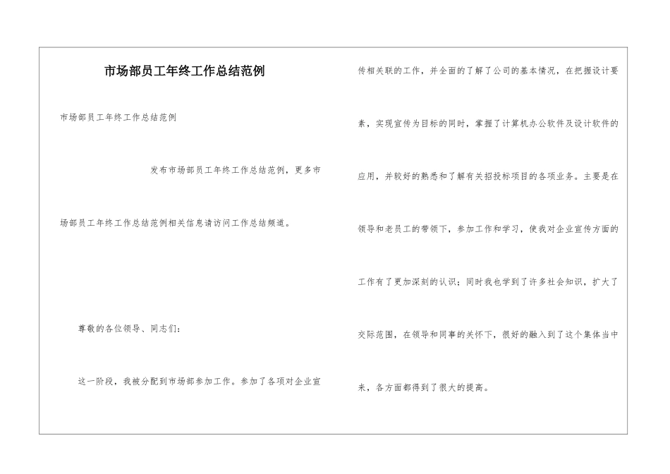 市场部员工年终工作总结范例_第1页